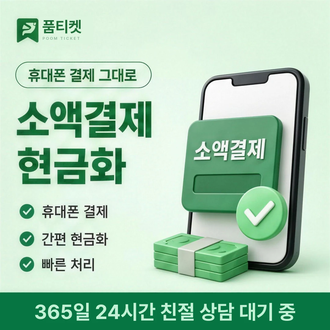 핸드폰소액결제한도현금화 알뜰 전환 안내 카드
