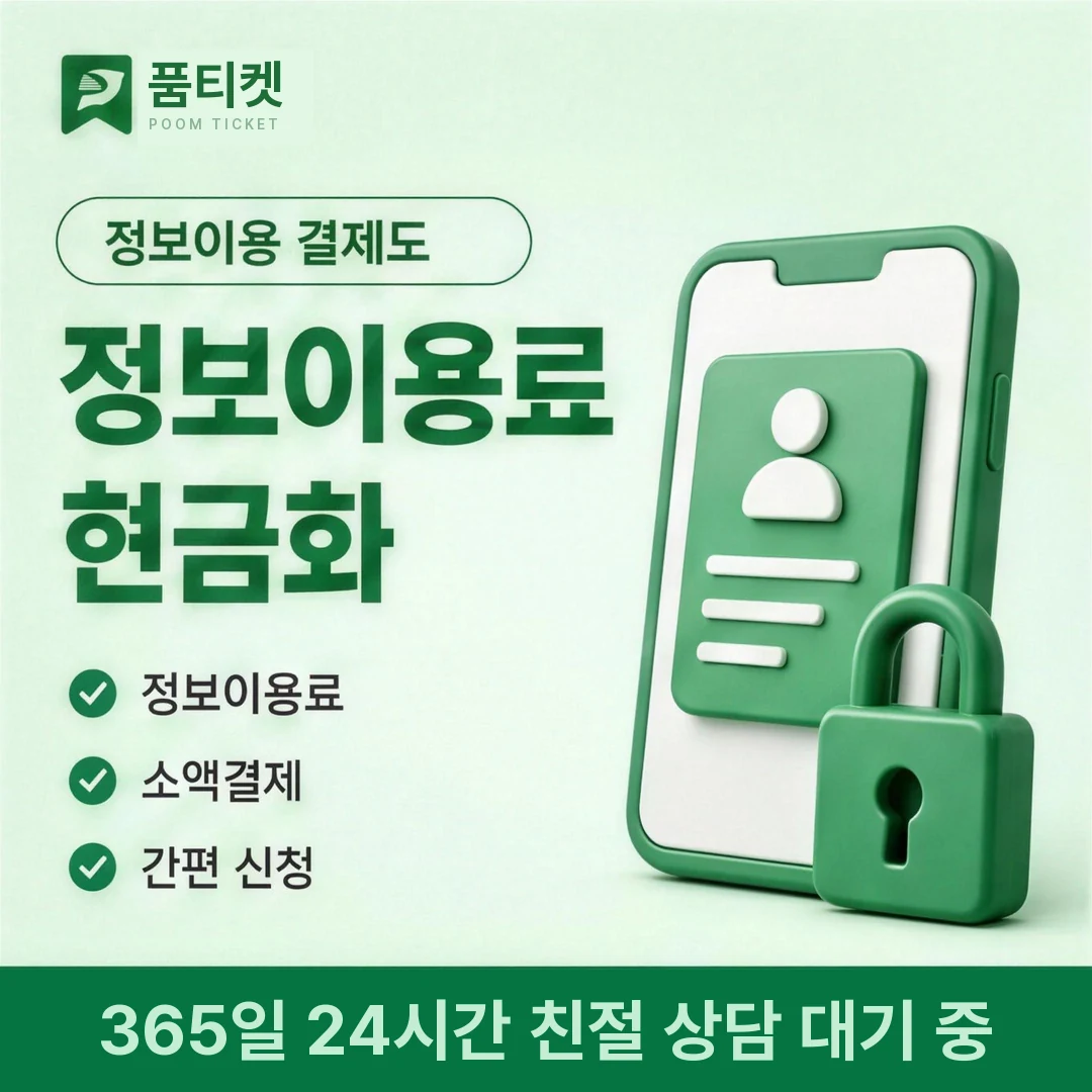 핸드폰소액결제한도현금화 전환 대기 구간 안내 카드